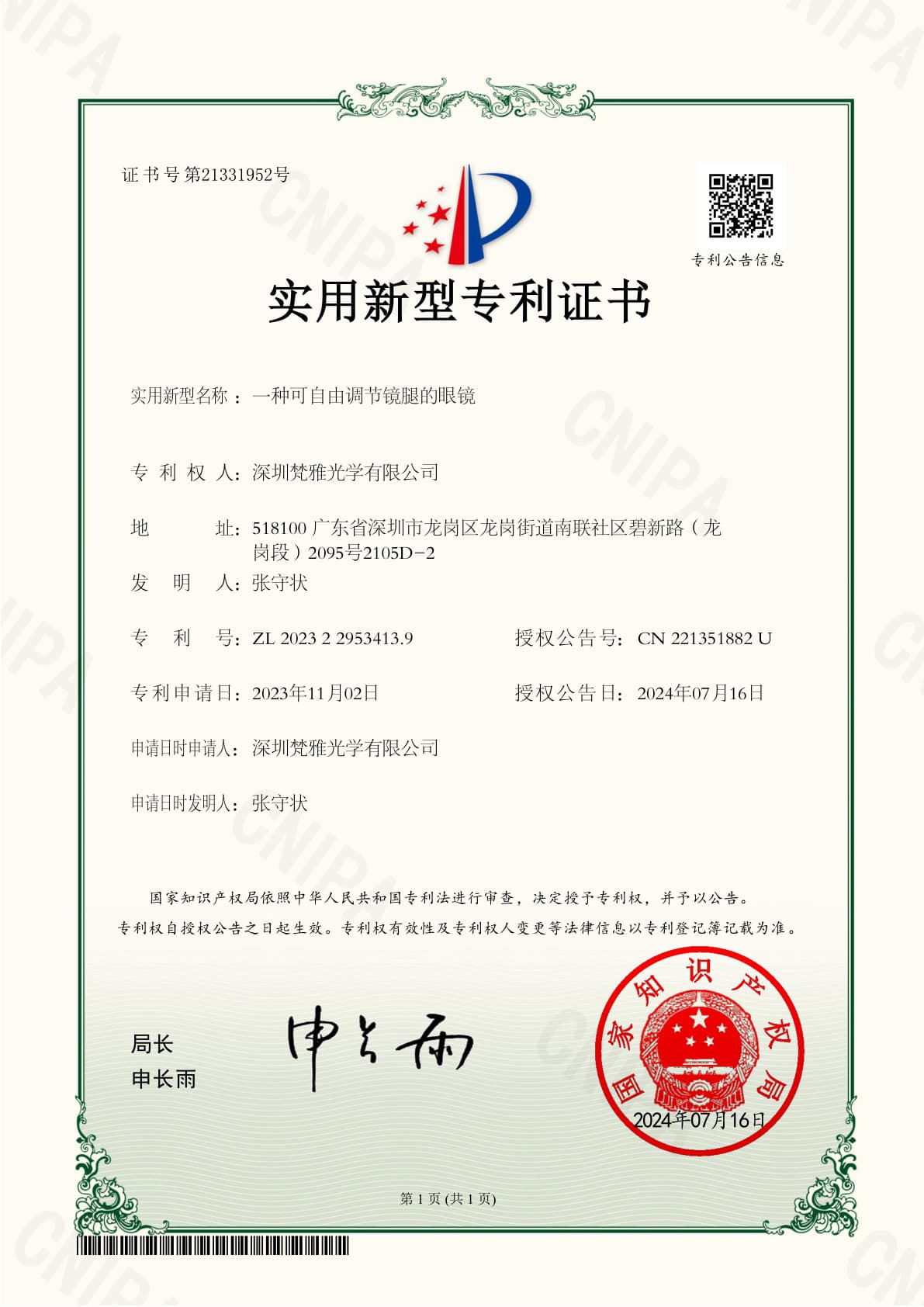 一种可自由调节镜腿的眼镜
